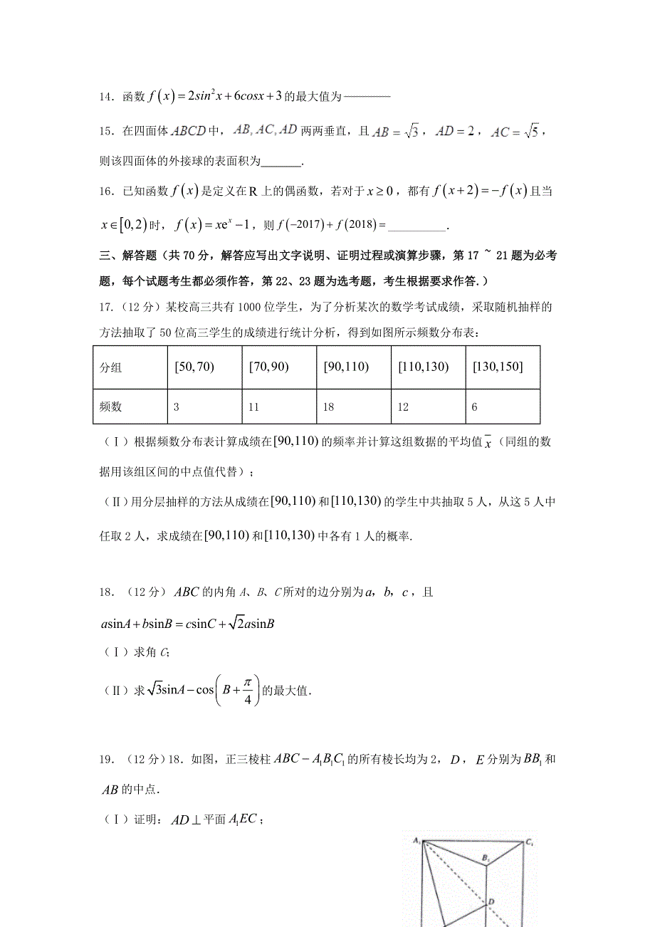 四川省宜宾市叙州区第二中学校2020届高三数学上学期期末考试试题 文.doc_第3页