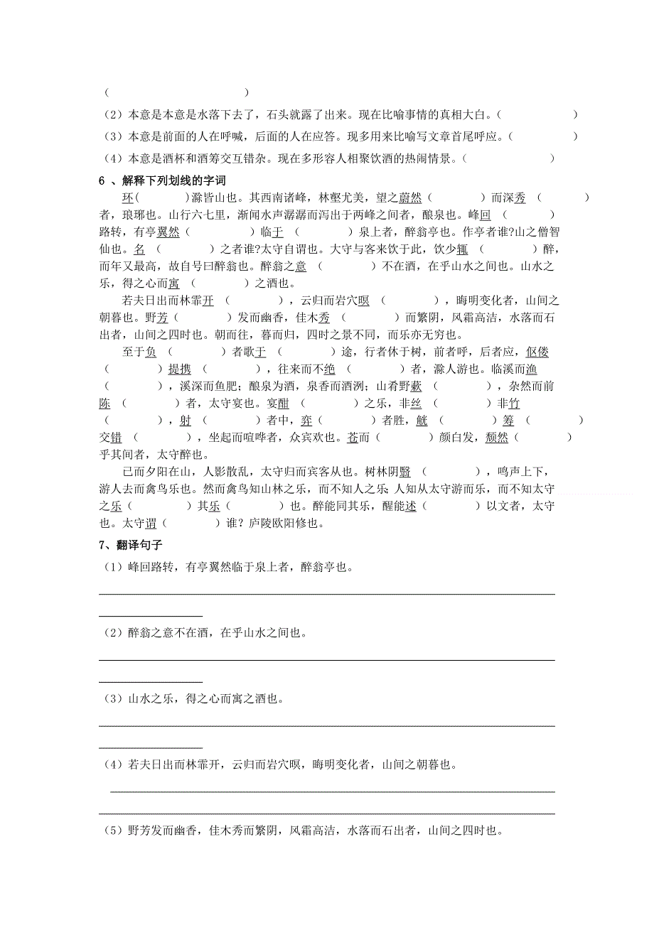 九年级上学期语文《醉翁亭记》导学案.doc_第2页