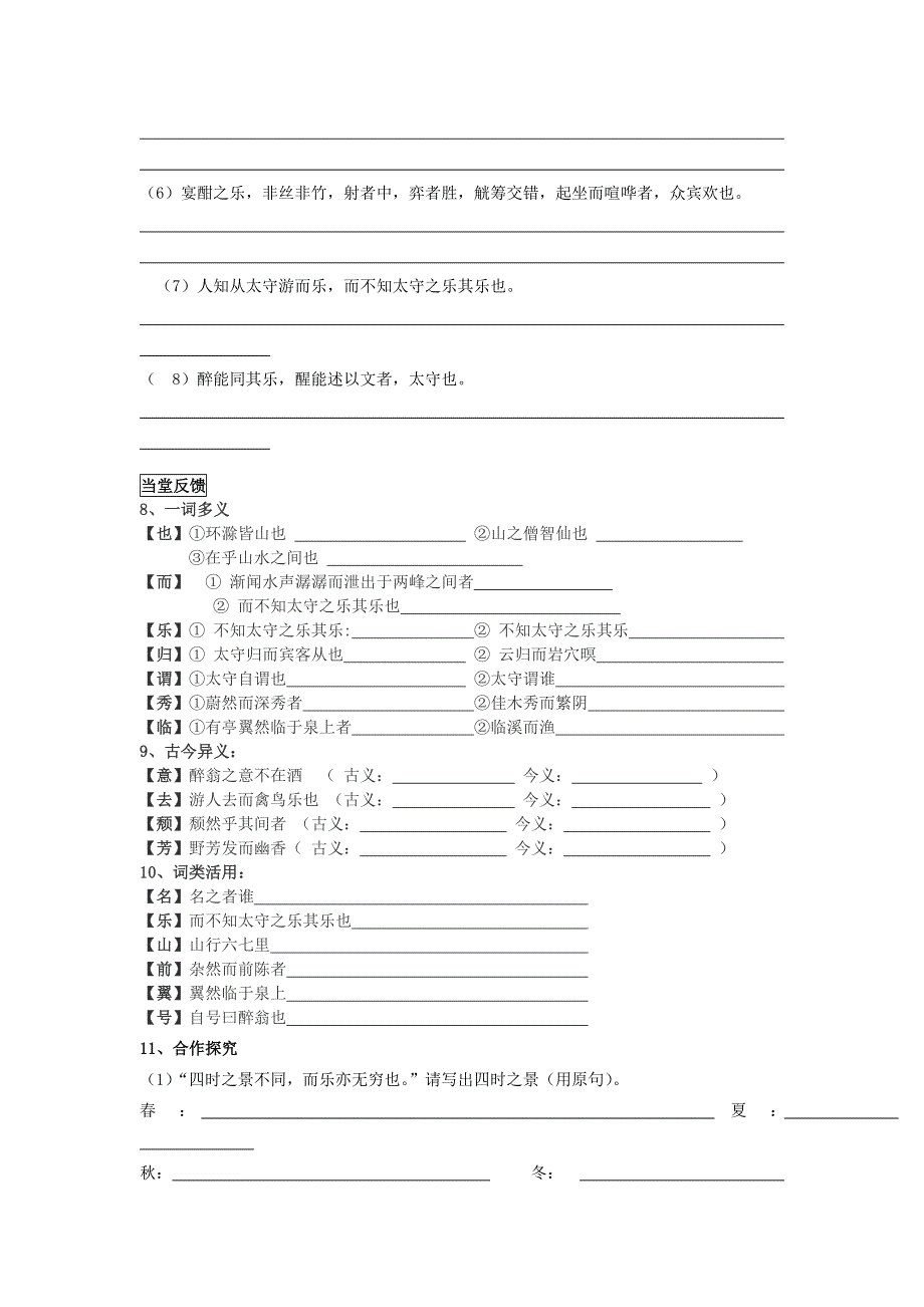 九年级上学期语文《醉翁亭记》导学案.doc_第3页