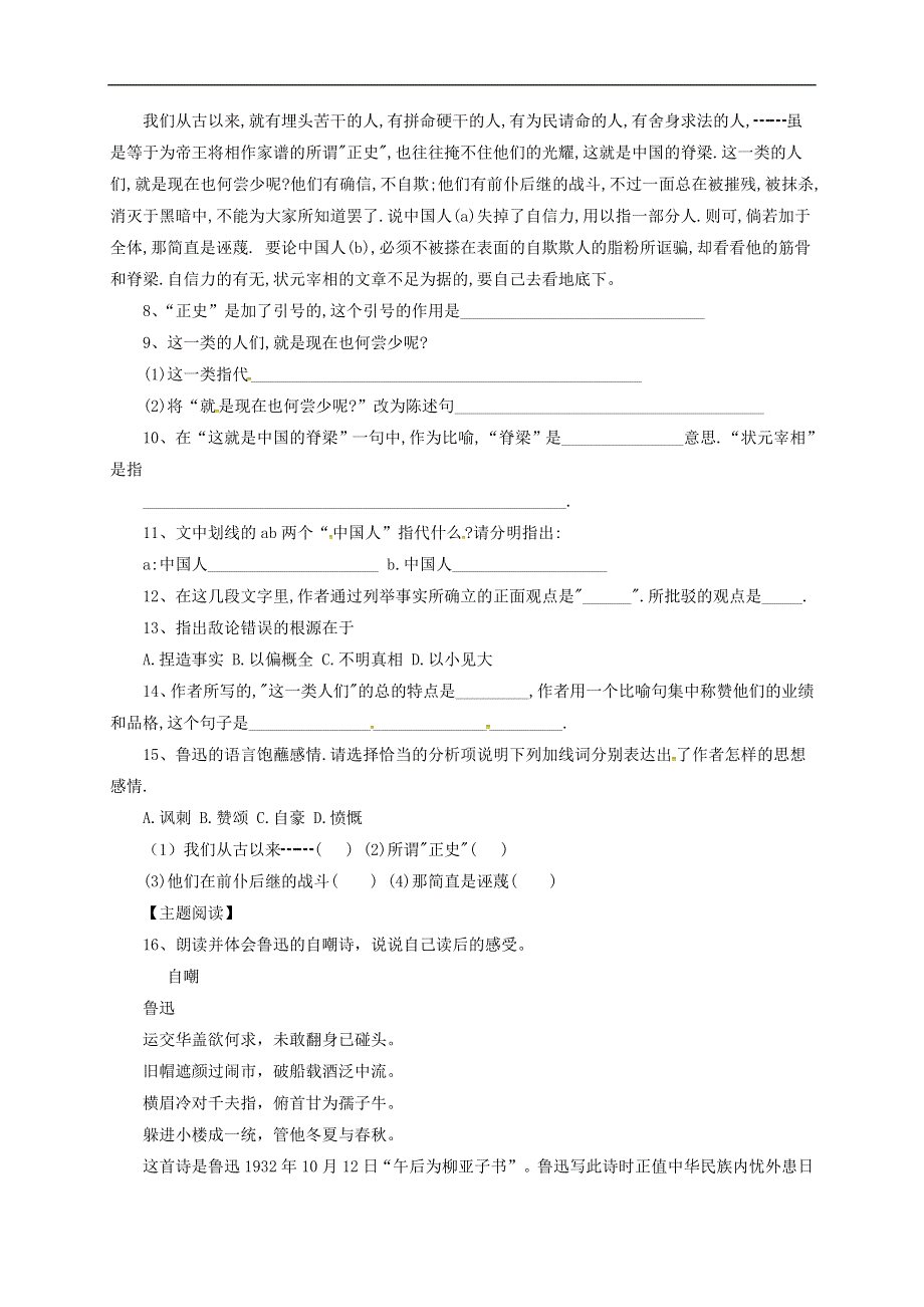 九年级上学期语文《中国人失掉自信力了吗》导学案.doc_第2页