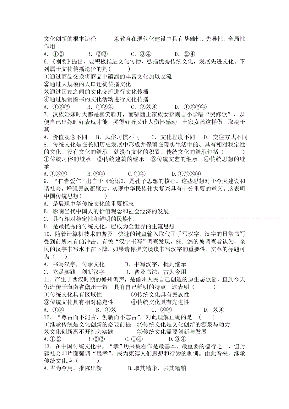 云南省蒙自高级中学11-12学年高二上学期期中考试政治试题（无答案）.doc_第2页