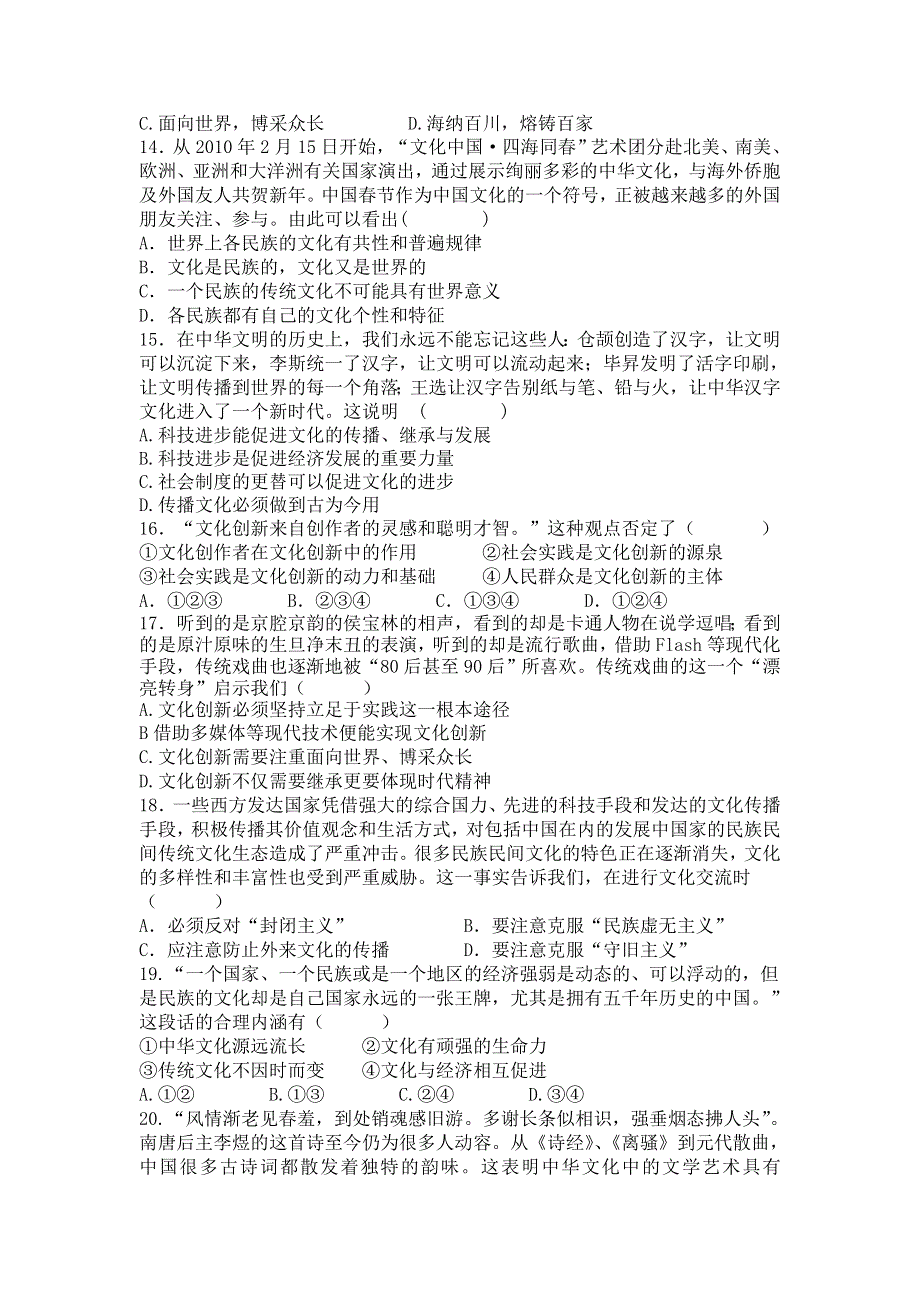 云南省蒙自高级中学11-12学年高二上学期期中考试政治试题（无答案）.doc_第3页