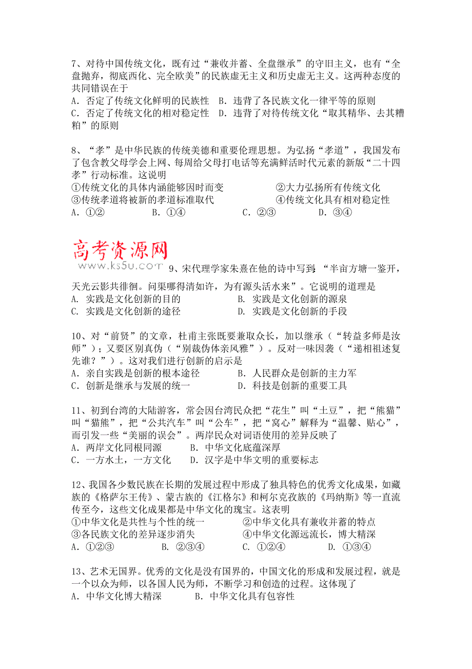 云南省蒙自市蒙自第一中学（凤凰校区）2014-2015学年高二10月月考政治试题 WORD版含答案.doc_第2页