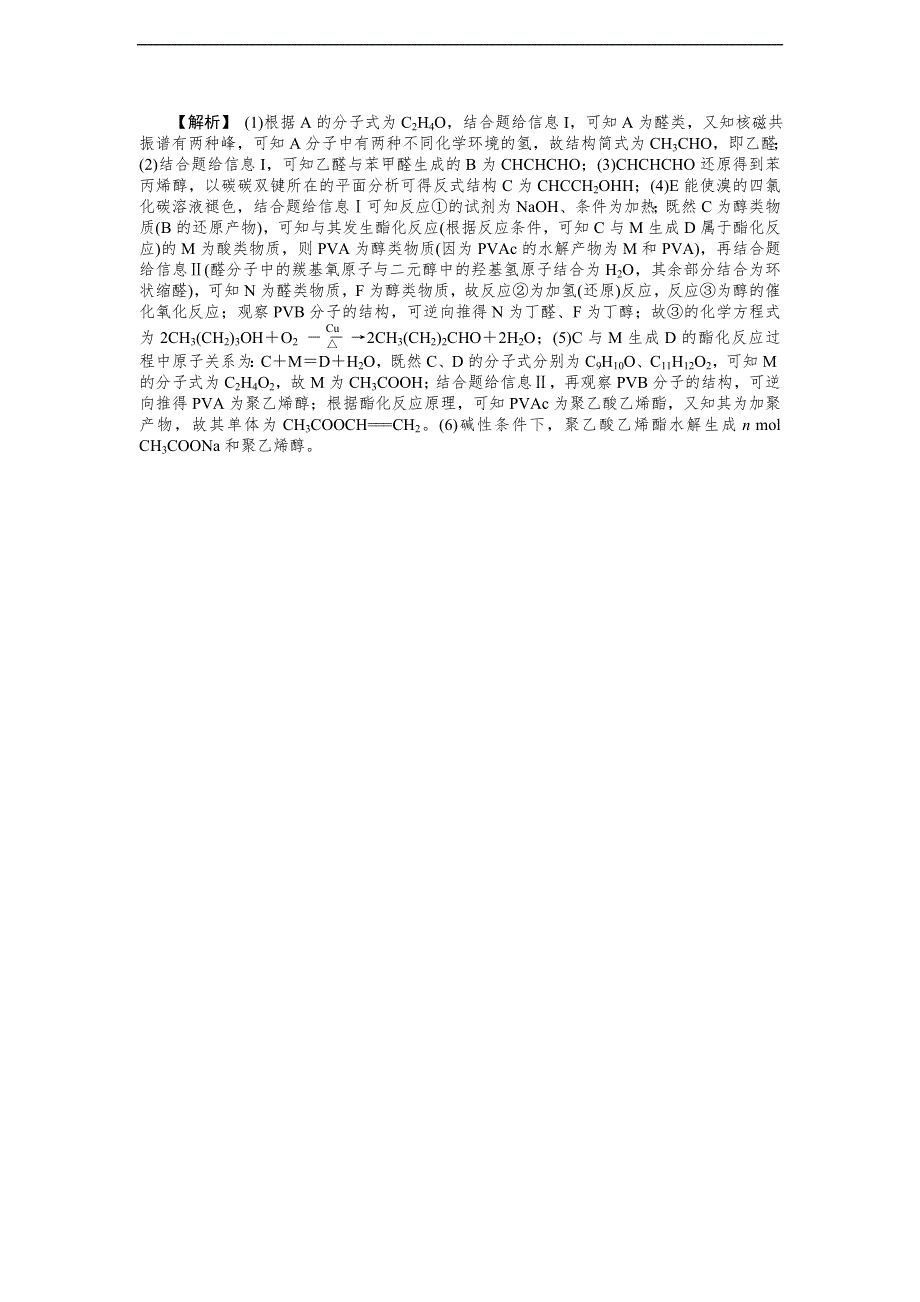 2011年高考化学（高考真题+模拟新题）分类解析汇编：M单元糖类蛋白质合成材料 WORD版含解析.DOC_第2页