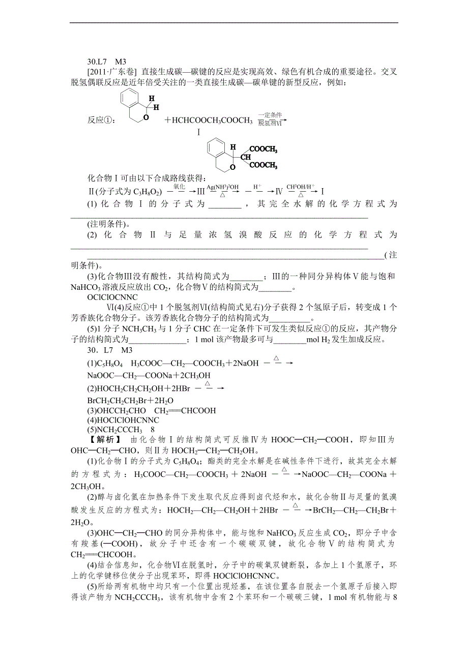 2011年高考化学（高考真题+模拟新题）分类解析汇编：M单元糖类蛋白质合成材料 WORD版含解析.DOC_第3页