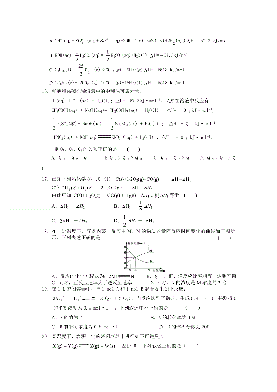 云南省蒙自高级中学11-12学年高二10月月考化学试题.doc_第3页