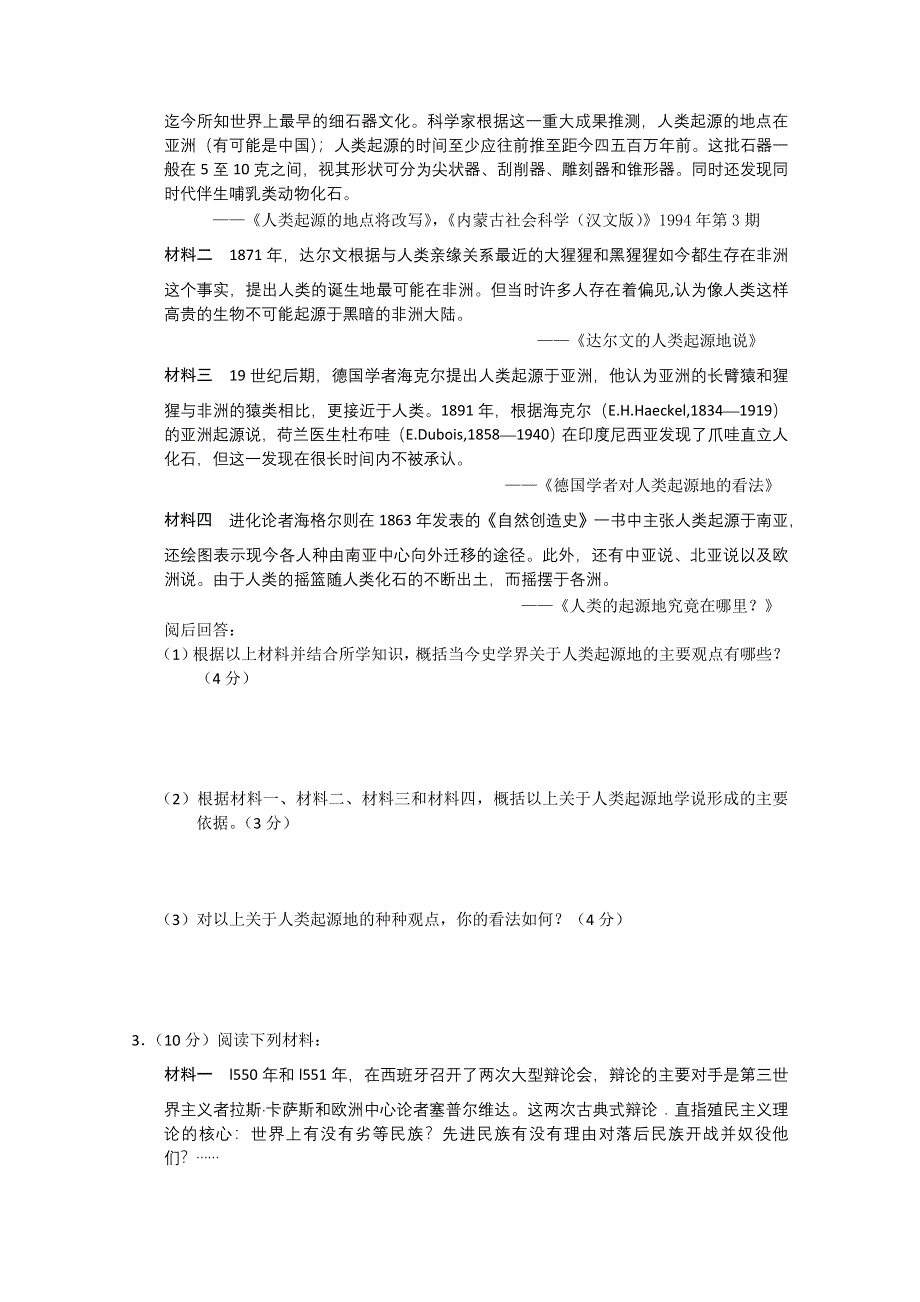 2011年高考历史一轮复习单元验收.doc_第2页