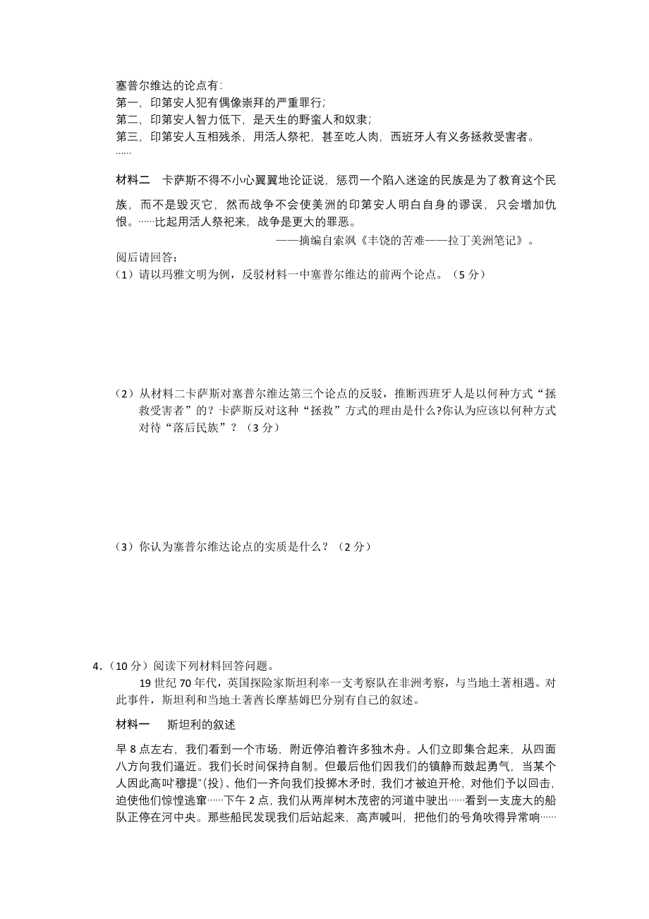 2011年高考历史一轮复习单元验收.doc_第3页