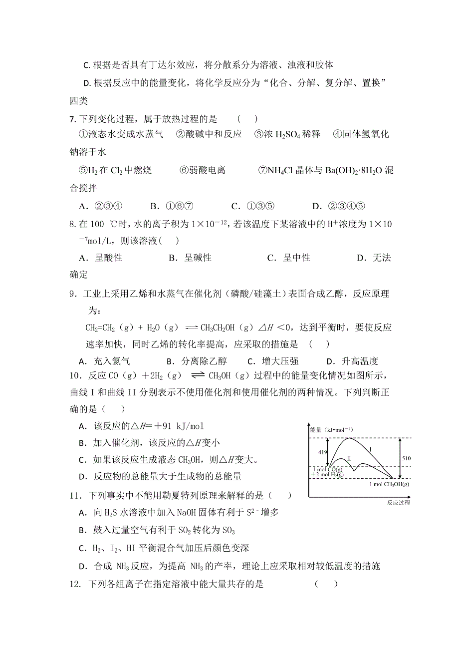 云南省蒙自市蒙自第一中学（凤凰校区）2014-2015学年高二10月月考化学试题 WORD版含答案.doc_第2页