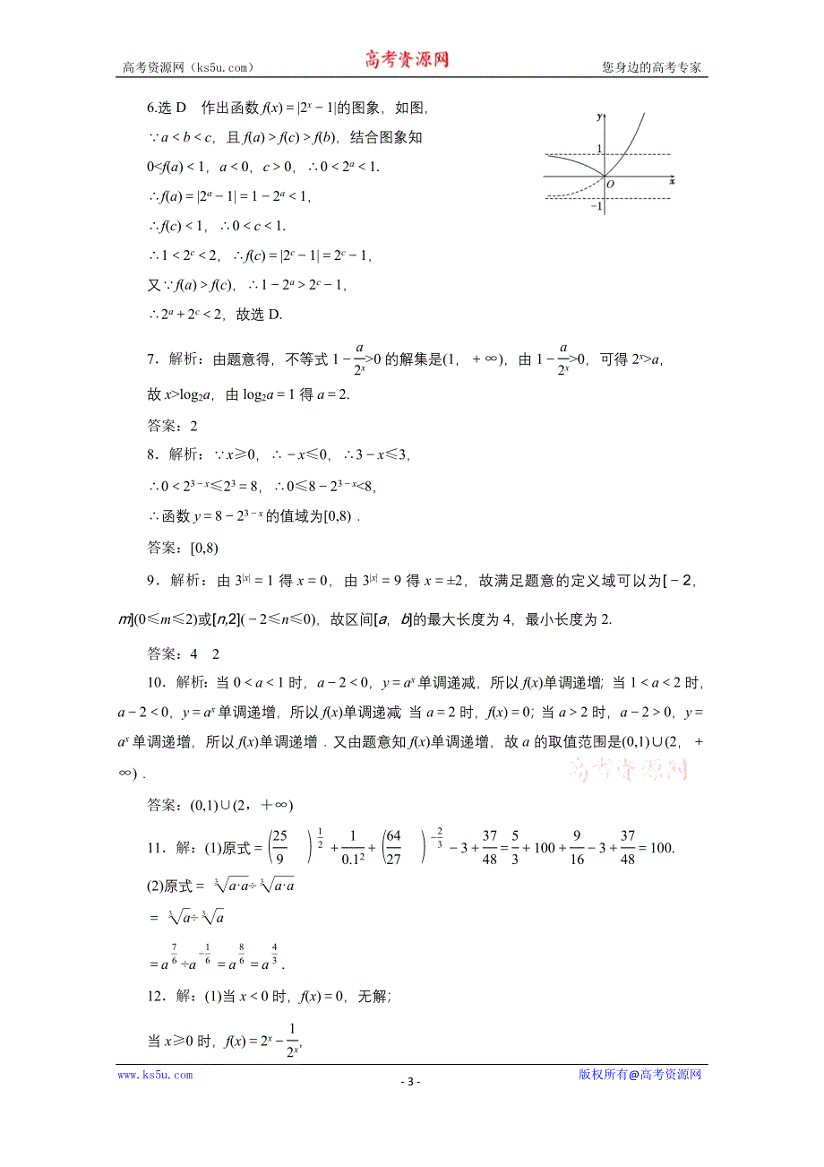 《三维设计》2016届（新课标）高考数学（文）大一轮复习课时跟踪检测（九）　指数与指数函数 WORD版含答案.doc_第3页