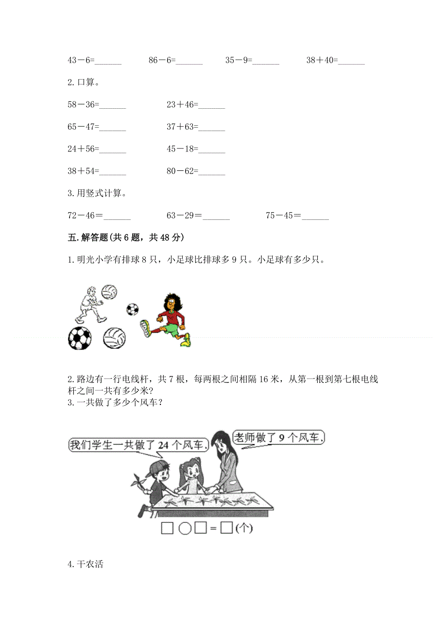 小学数学二年级 100以内的加法和减法 练习题（培优a卷）.docx_第3页