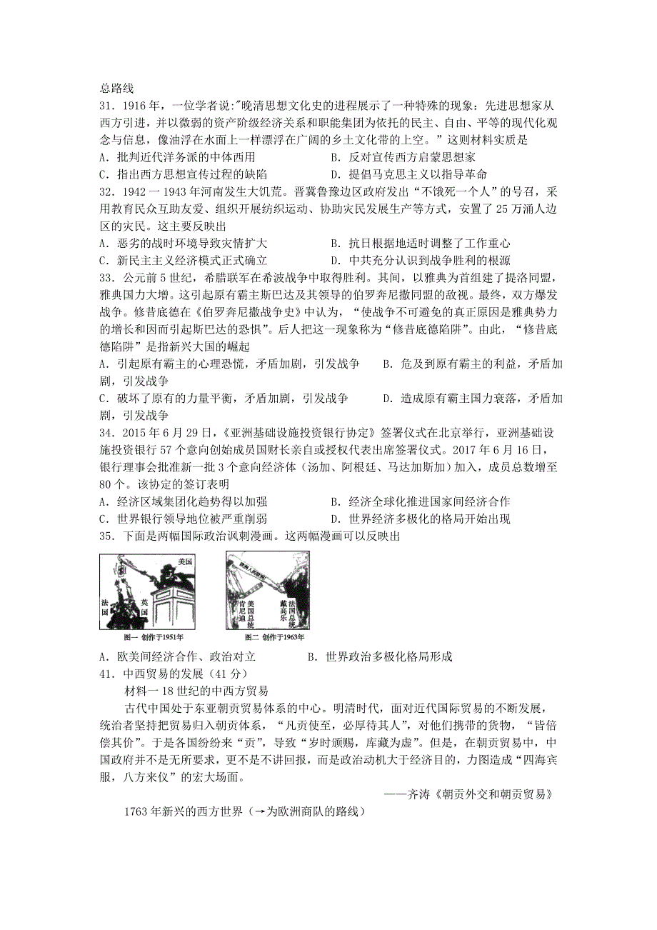 四川省宜宾市叙州区第二中学校2020届高三历史上学期期末考试试题.doc_第2页