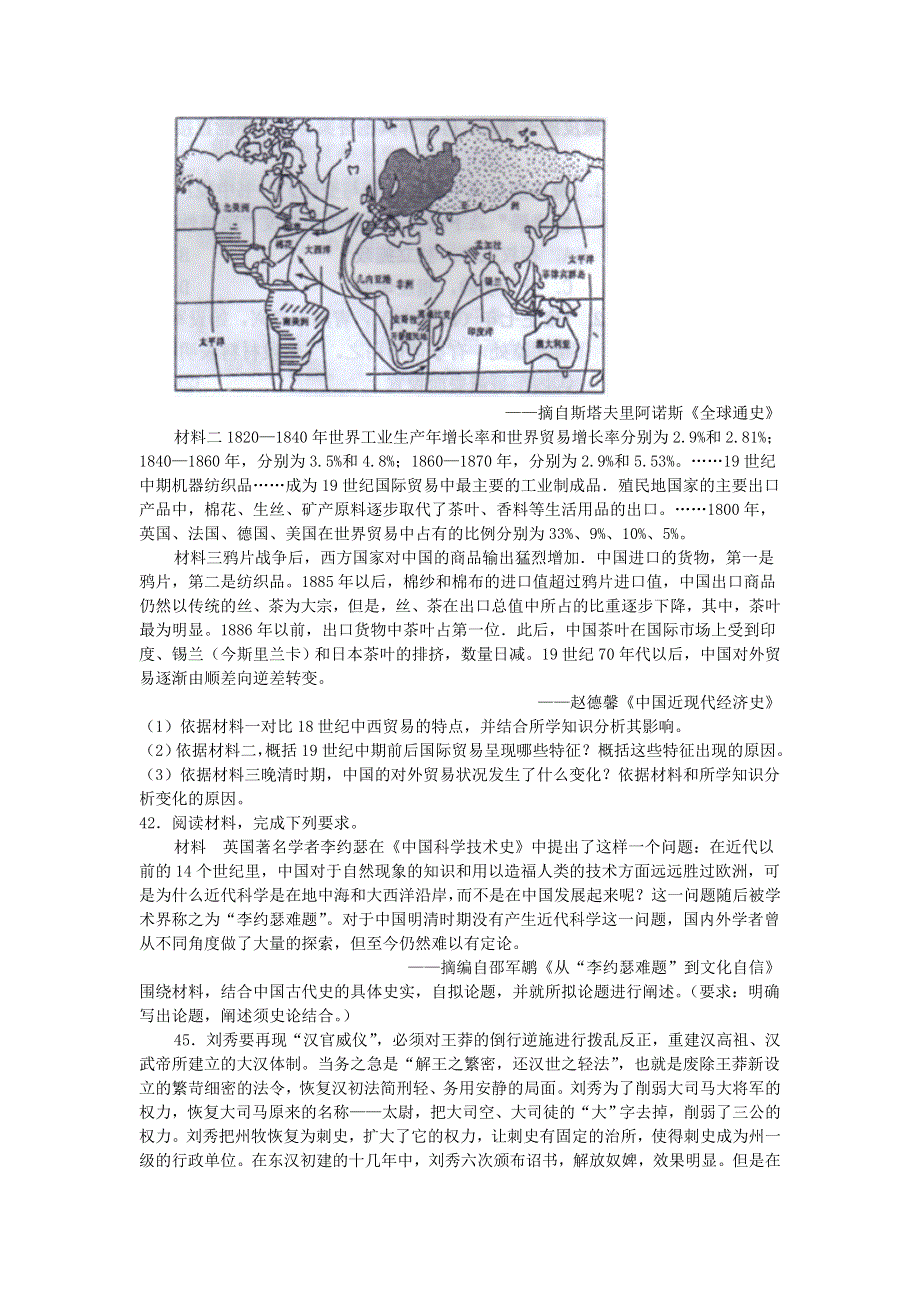 四川省宜宾市叙州区第二中学校2020届高三历史上学期期末考试试题.doc_第3页