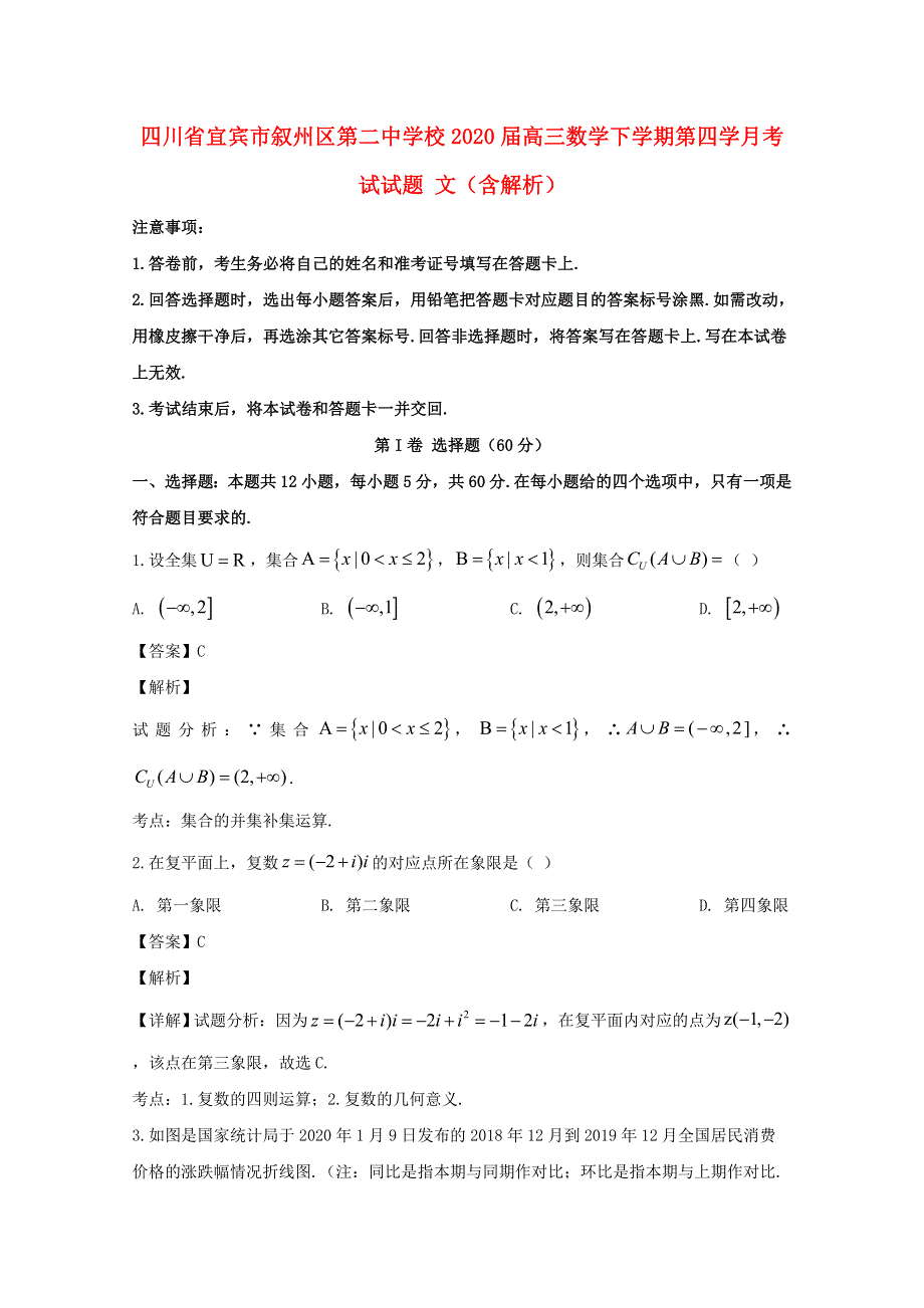 四川省宜宾市叙州区第二中学校2020届高三数学下学期第四学月考试试题 文（含解析）.doc_第1页