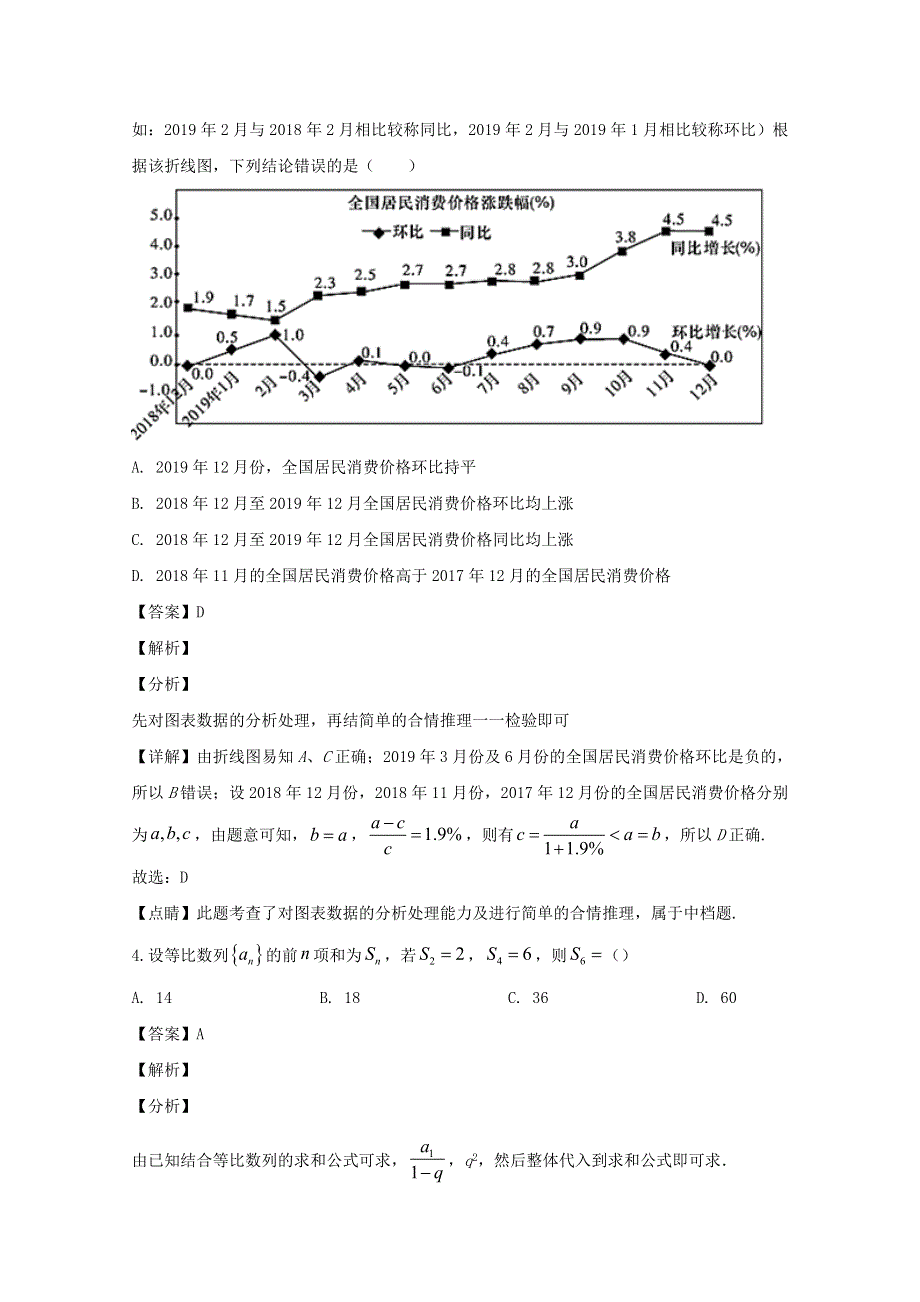 四川省宜宾市叙州区第二中学校2020届高三数学下学期第四学月考试试题 文（含解析）.doc_第2页