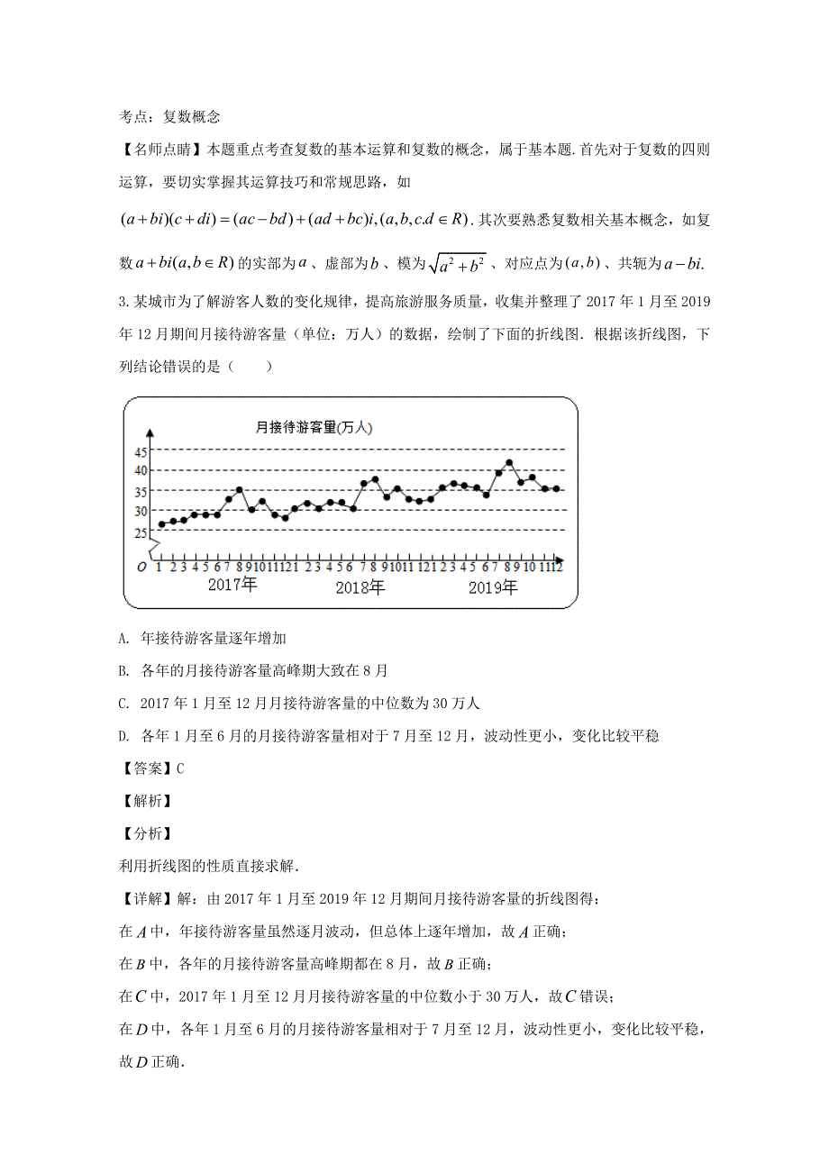 四川省宜宾市叙州区第二中学校2020届高三数学下学期第一次在线月考试题 文（含解析）.doc_第2页