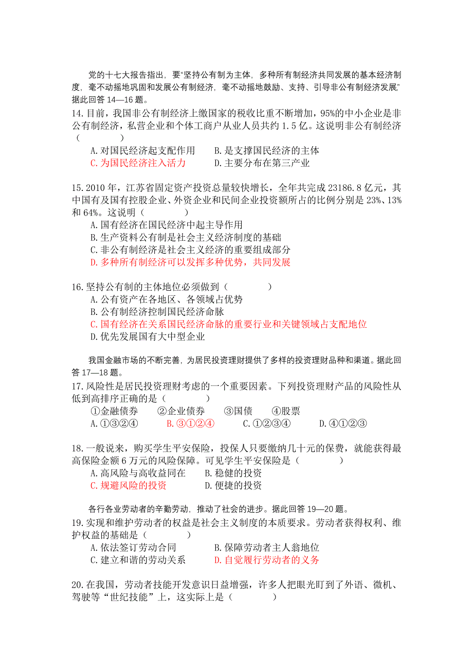 云南省蒙自高级中学11-12学年高一上学期期中考试政治试题.doc_第3页