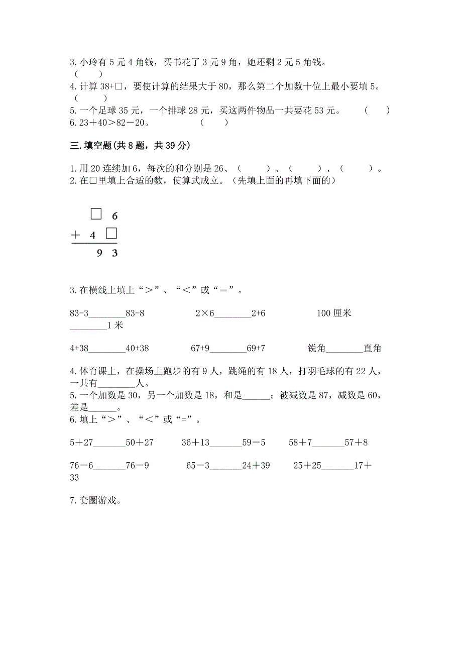 小学数学二年级 100以内的加法和减法 练习题（名校卷）.docx_第2页