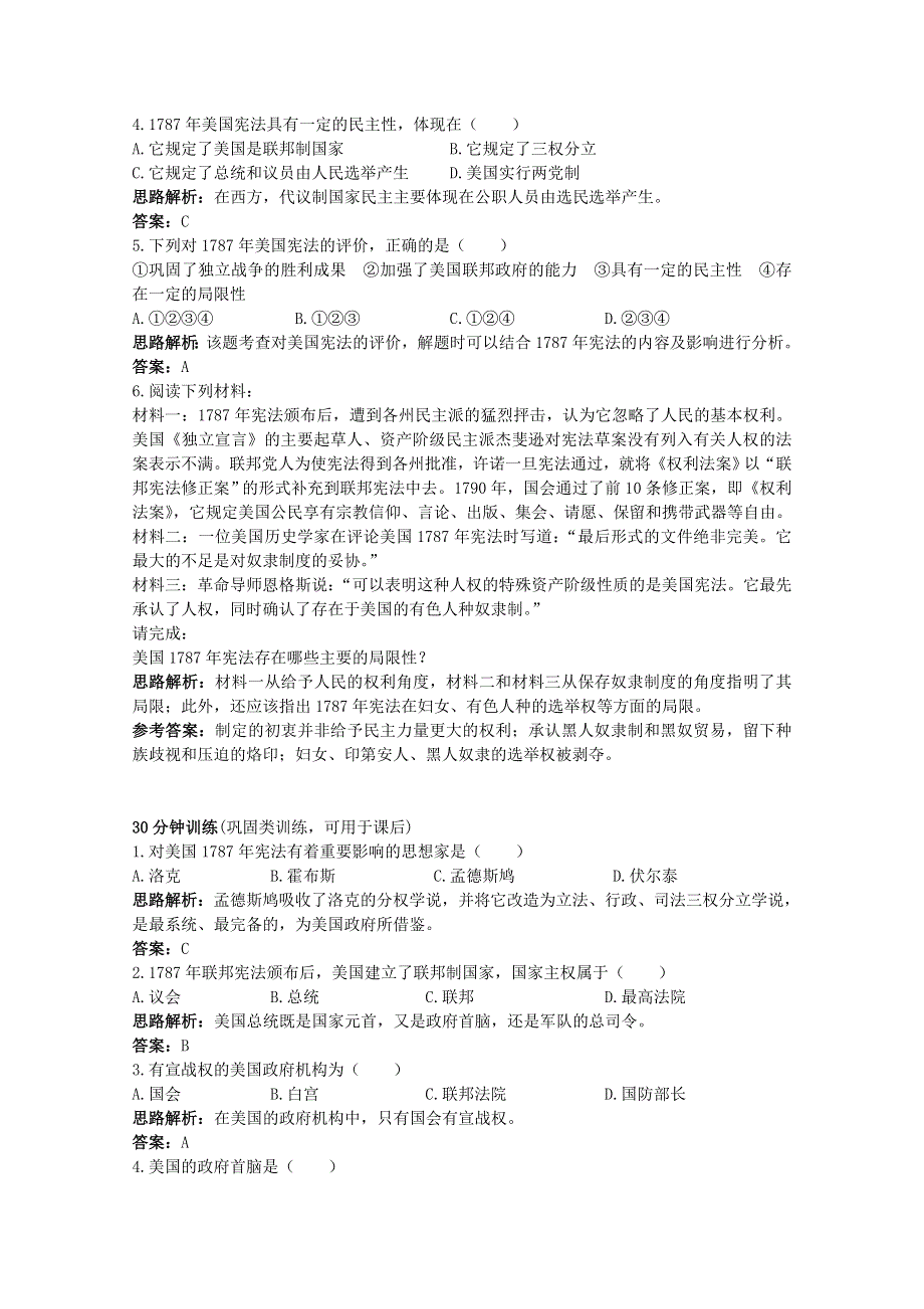 2011年高考历史专题课时训练：美国联邦政府的建立（人教版必修一）.doc_第2页