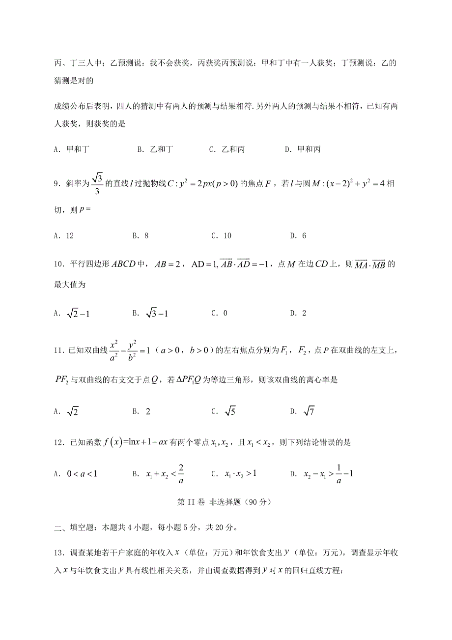 四川省宜宾市叙州区第二中学校2020届高三数学下学期第四学月考试试题 文.doc_第3页