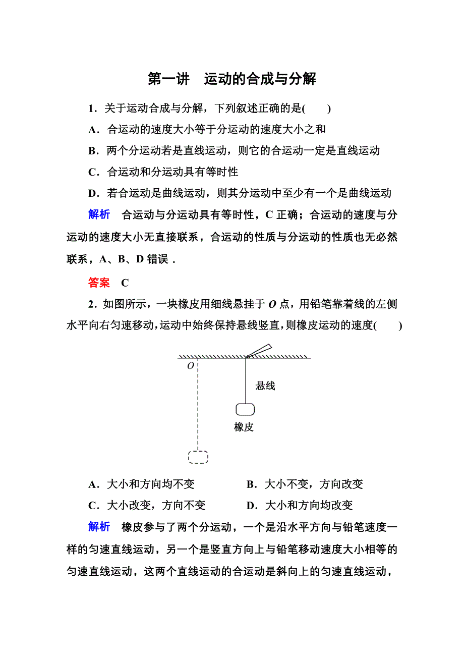 2013届高三物理一轮复习精品练习：4.1运动的合成与分解（人教版）.doc_第1页