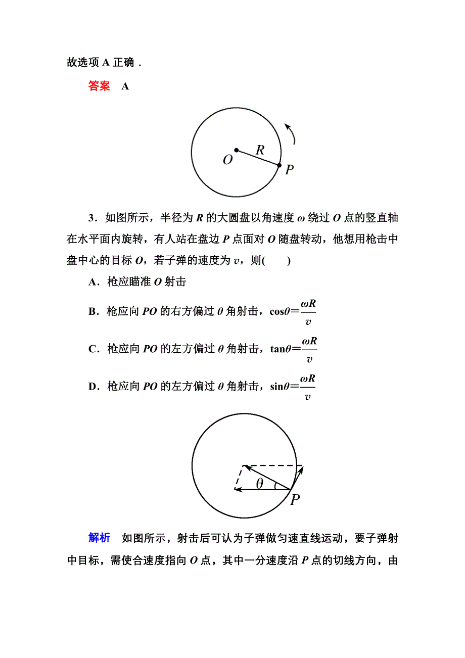 2013届高三物理一轮复习精品练习：4.1运动的合成与分解（人教版）.doc_第2页