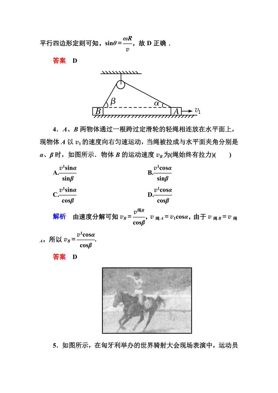 2013届高三物理一轮复习精品练习：4.1运动的合成与分解（人教版）.doc_第3页