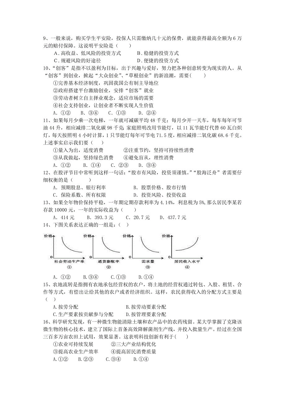 云南省蒙自市蒙自第一中学2015-2016学年高二下学期开学考试政治试题 WORD版含答案.doc_第2页