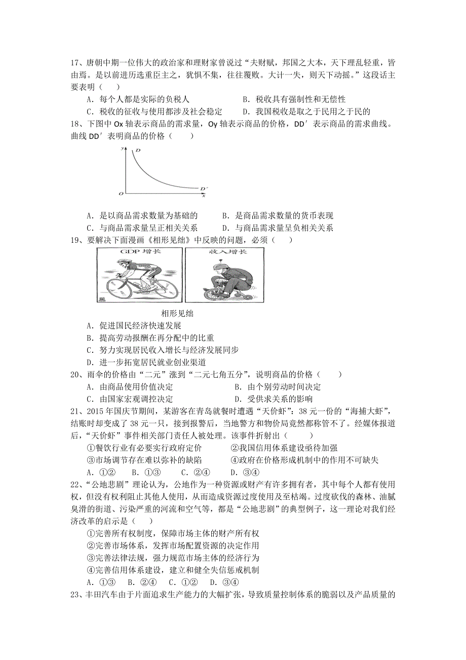 云南省蒙自市蒙自第一中学2015-2016学年高二下学期开学考试政治试题 WORD版含答案.doc_第3页