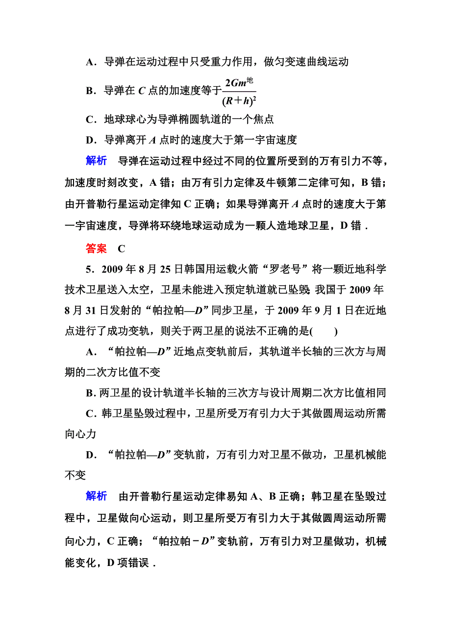 2013届高三物理一轮复习精品练习：4.4万有引力定律及其天文学上的应用（人教版）.doc_第3页