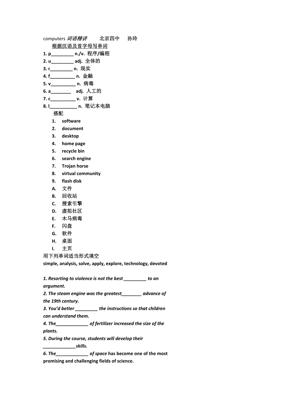 《名校推荐》北京市第四中学2016人教版高中英语必修二导学案：UNIT 3 COMPUTERS 词语精讲 .doc_第1页