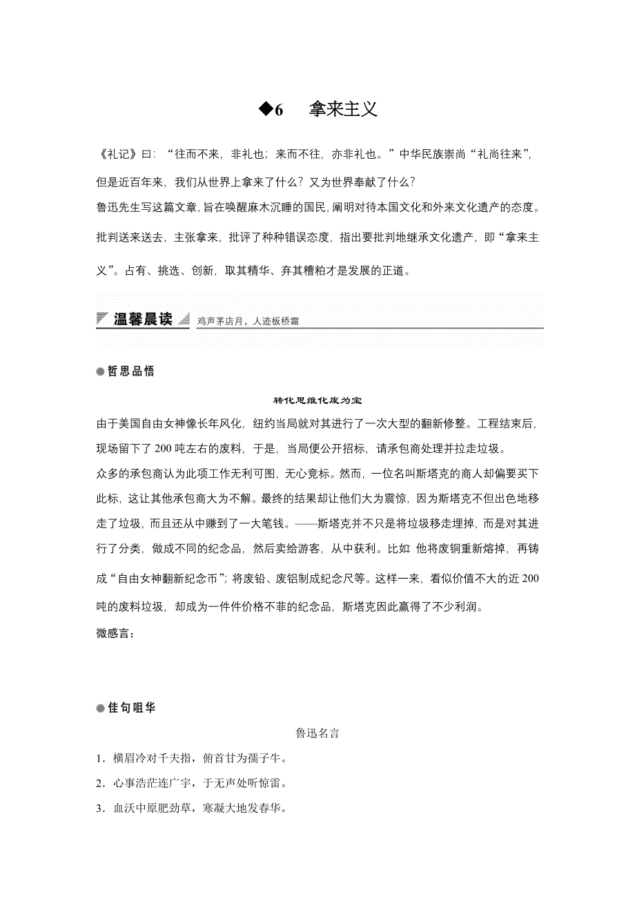 《创新设计》2015-2016学年高一语文粤教版必修4 拿来主义 学案1 WORD版含解析.doc_第1页