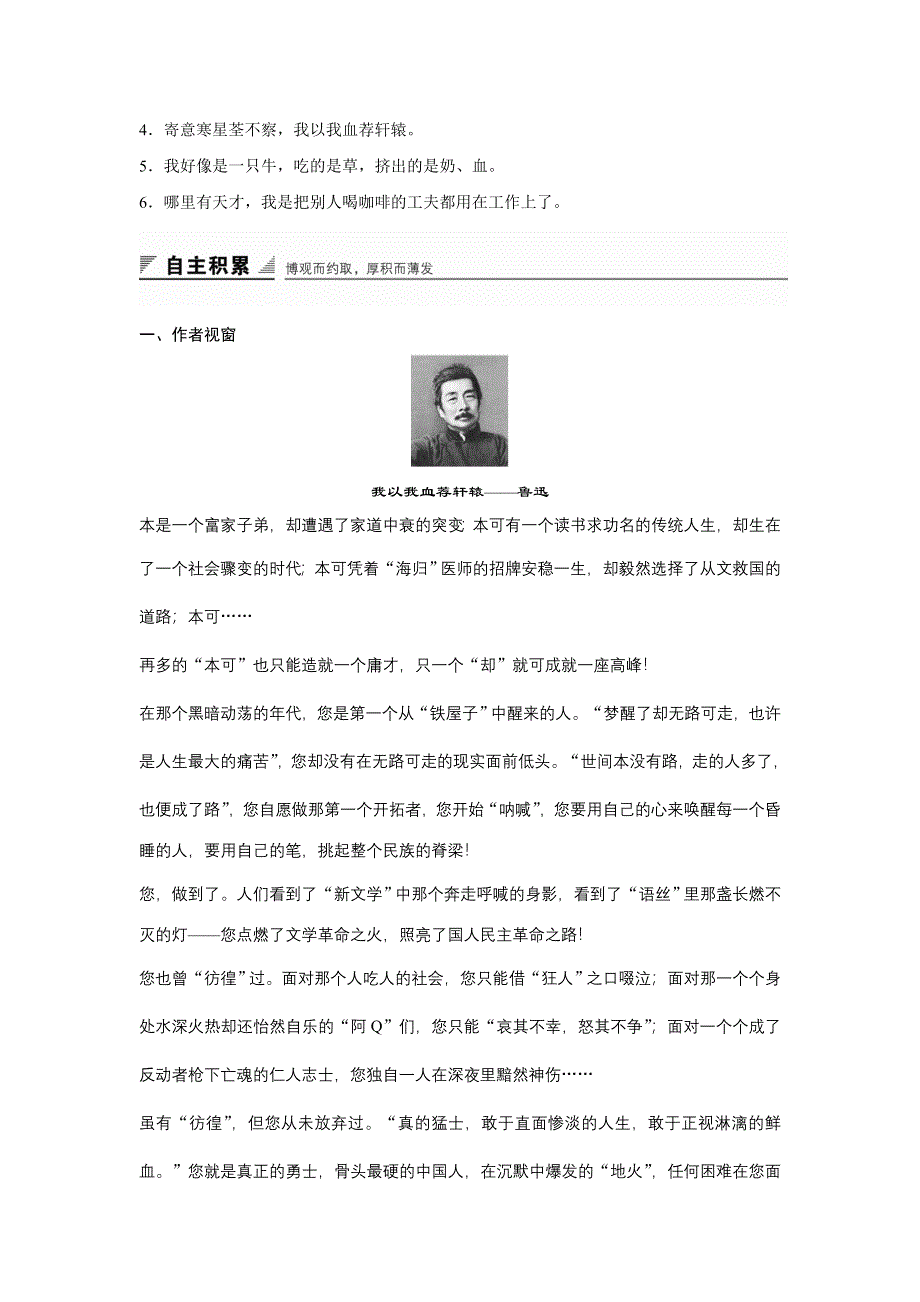 《创新设计》2015-2016学年高一语文粤教版必修4 拿来主义 学案1 WORD版含解析.doc_第2页