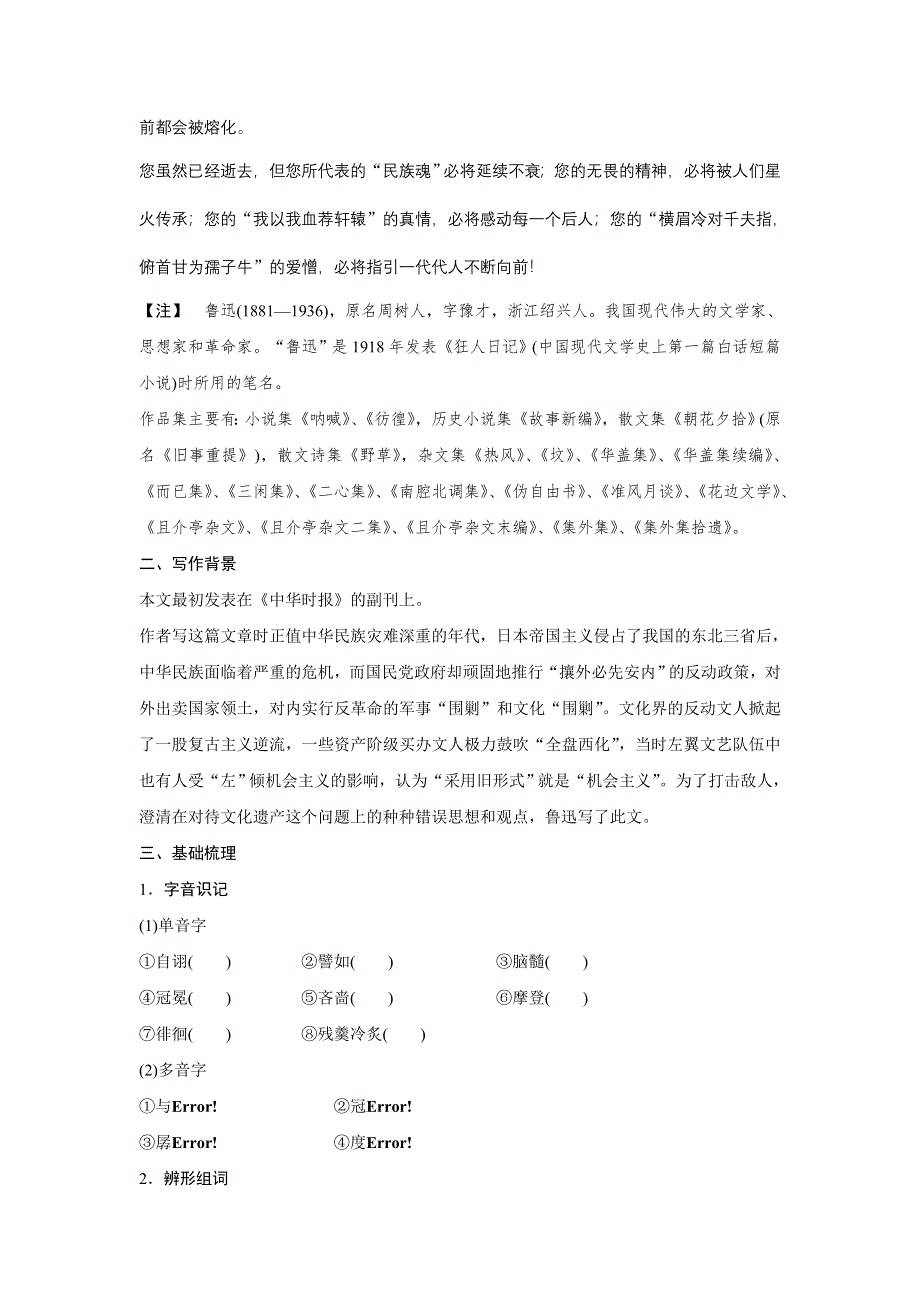 《创新设计》2015-2016学年高一语文粤教版必修4 拿来主义 学案1 WORD版含解析.doc_第3页