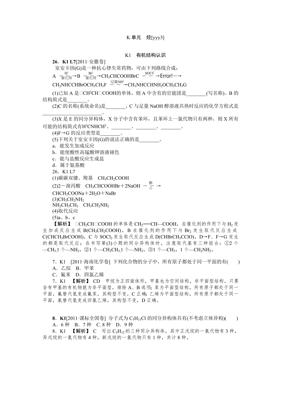 2011年高考化学（高考真题+模拟新题）分类解析汇编：K单元 烃 WORD版含解析.DOC_第1页