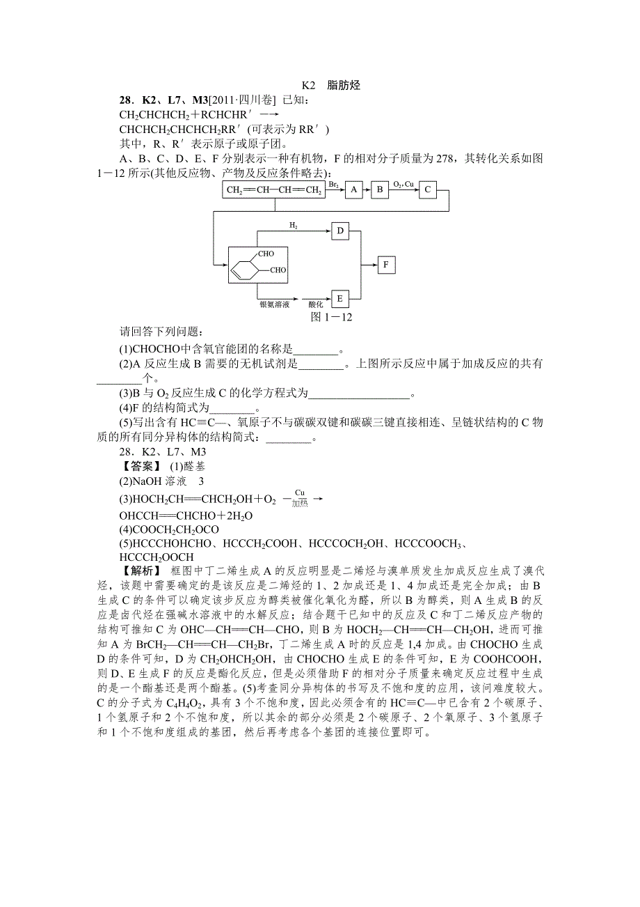 2011年高考化学（高考真题+模拟新题）分类解析汇编：K单元 烃 WORD版含解析.DOC_第2页