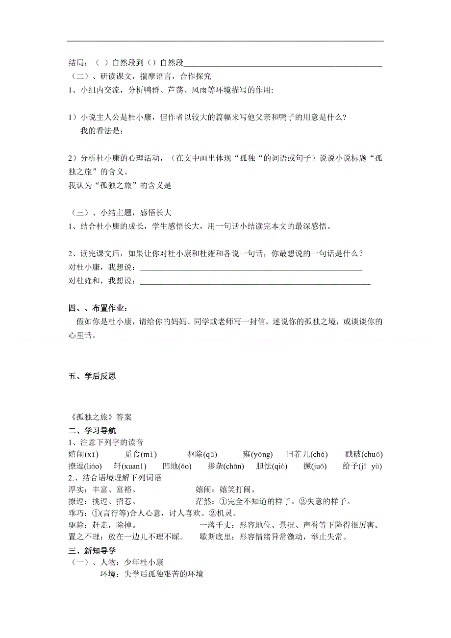 九年级上学期语文《孤独之旅》导学案.doc_第2页