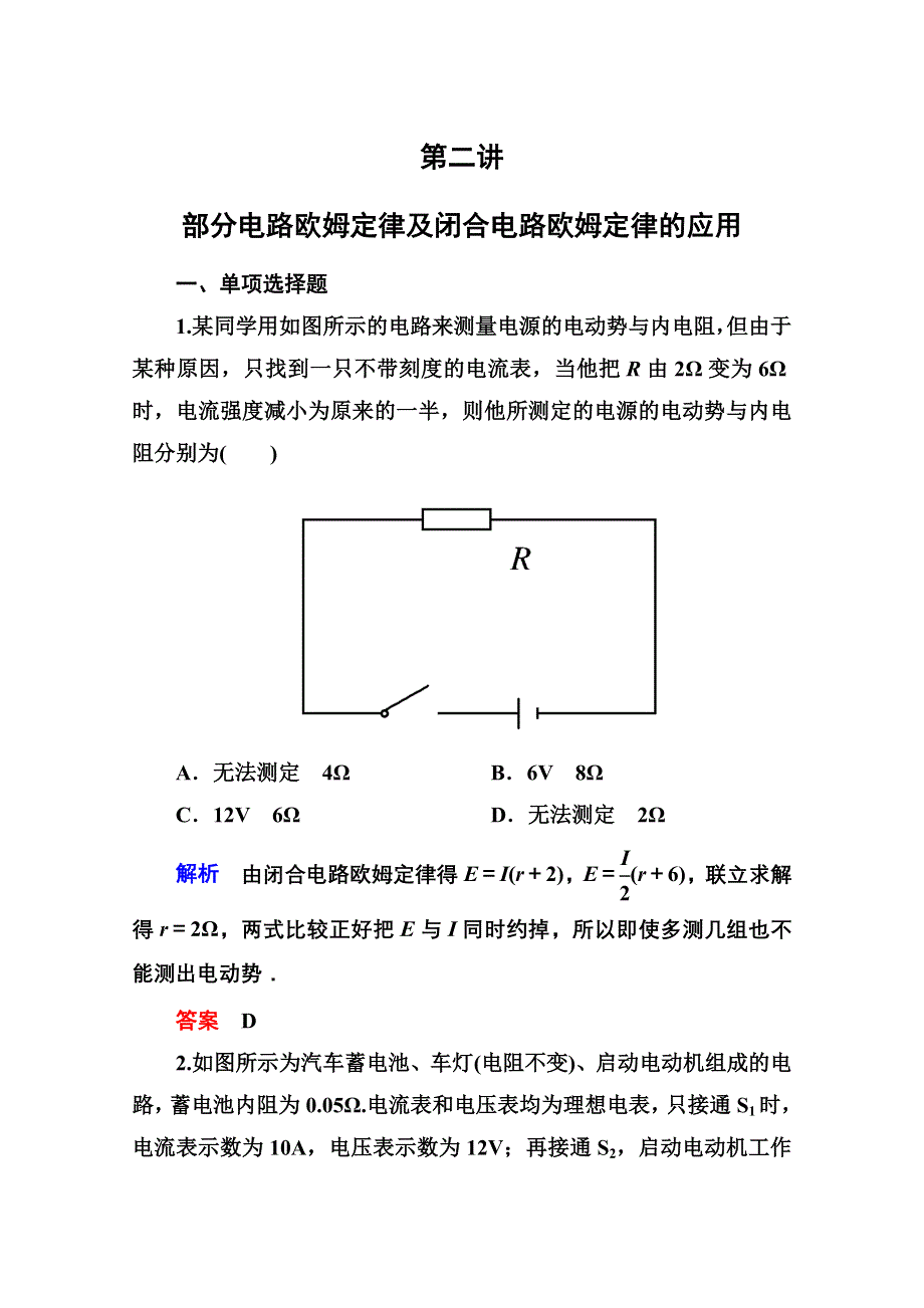 2013届高三物理一轮复习精品练习：7.doc_第1页