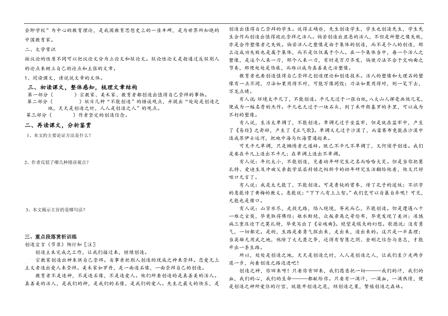 九年级上学期语文《创造宣言》导学案.doc_第2页