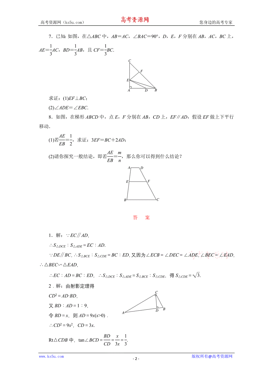 《三维设计》2016届（新课标）高考数学（文）大一轮复习课时跟踪检测（六十二）　相似三角形的判定及有关性质 WORD版含答案.doc_第2页