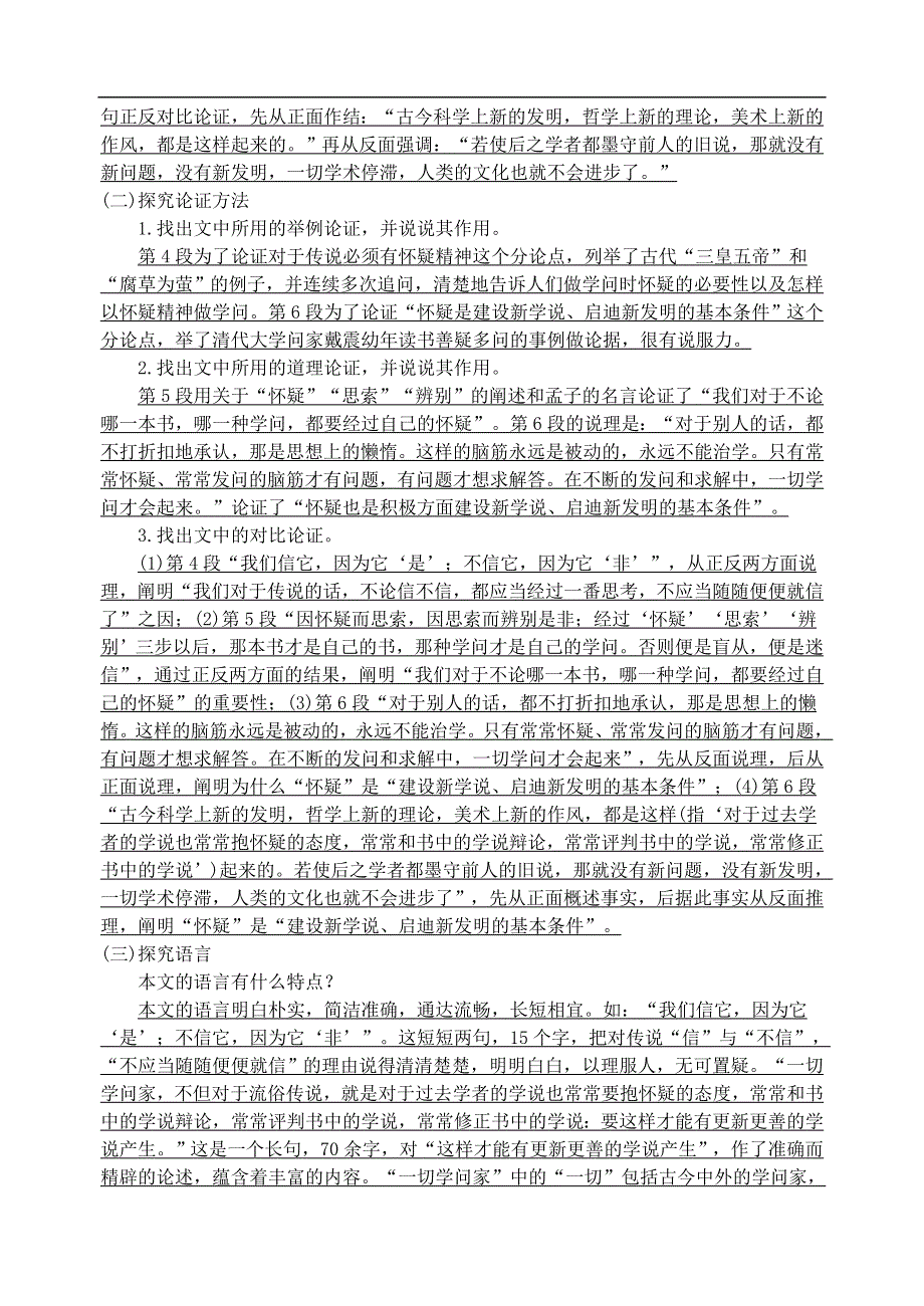 九年级上学期语文《怀疑与学问》导学案.doc_第3页