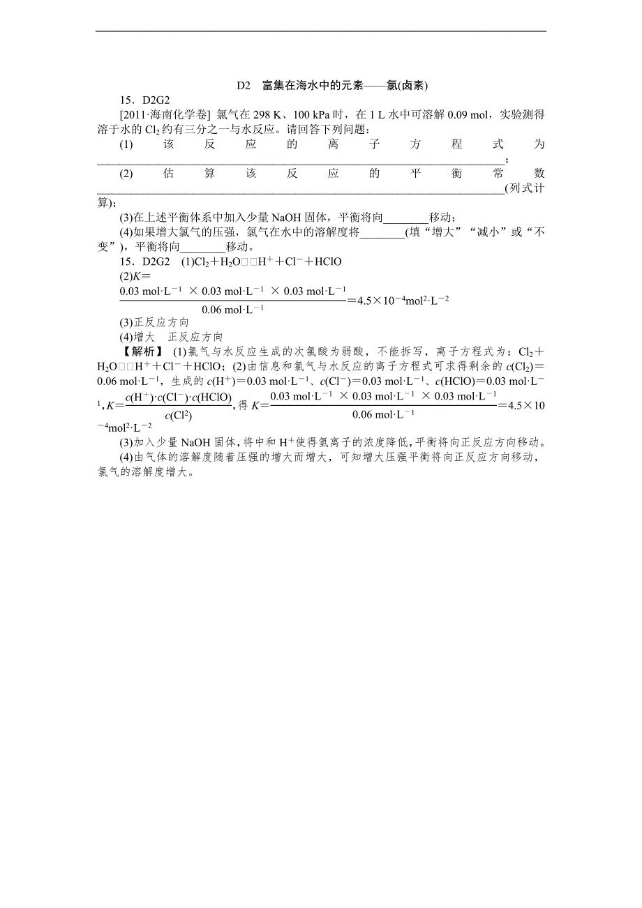 2011年高考化学（高考真题+模拟新题）分类解析汇编：D单元非金属及其化合物 WORD版含解析.DOC_第2页