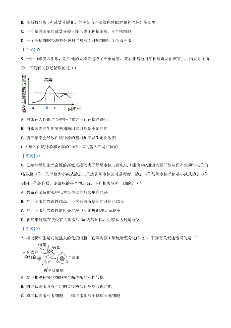 辽宁省六校2023届高三上学期期初考试 生物 WORD版含答案.doc_第2页