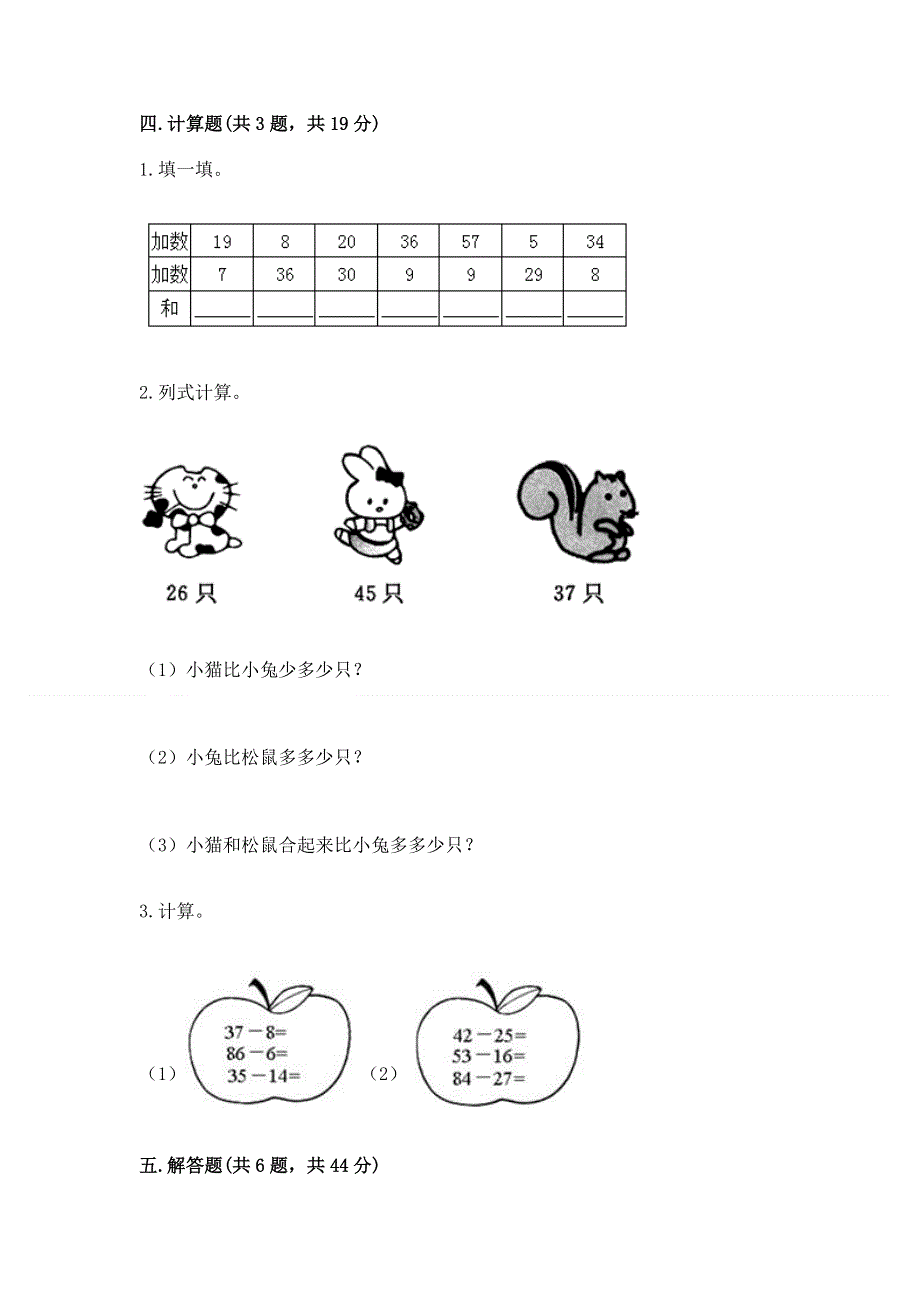 小学数学二年级 100以内的加法和减法 练习题（必刷）.docx_第3页