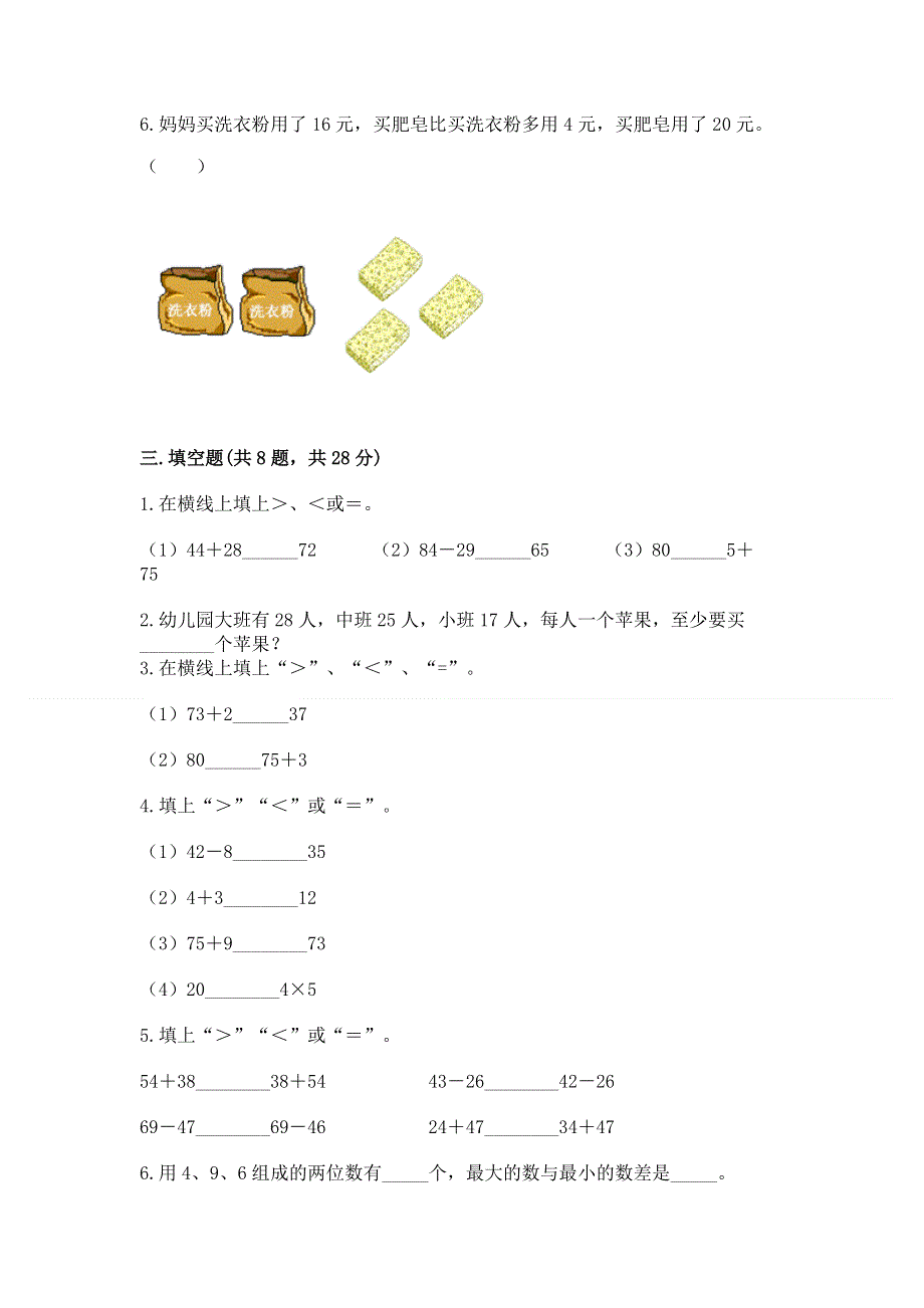 小学数学二年级 100以内的加法和减法 练习题（完整版）word版.docx_第2页