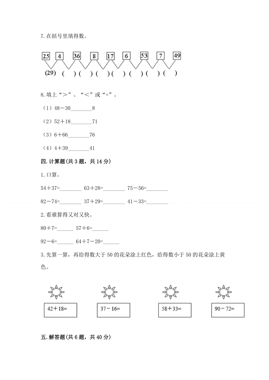 小学数学二年级 100以内的加法和减法 练习题（完整版）word版.docx_第3页