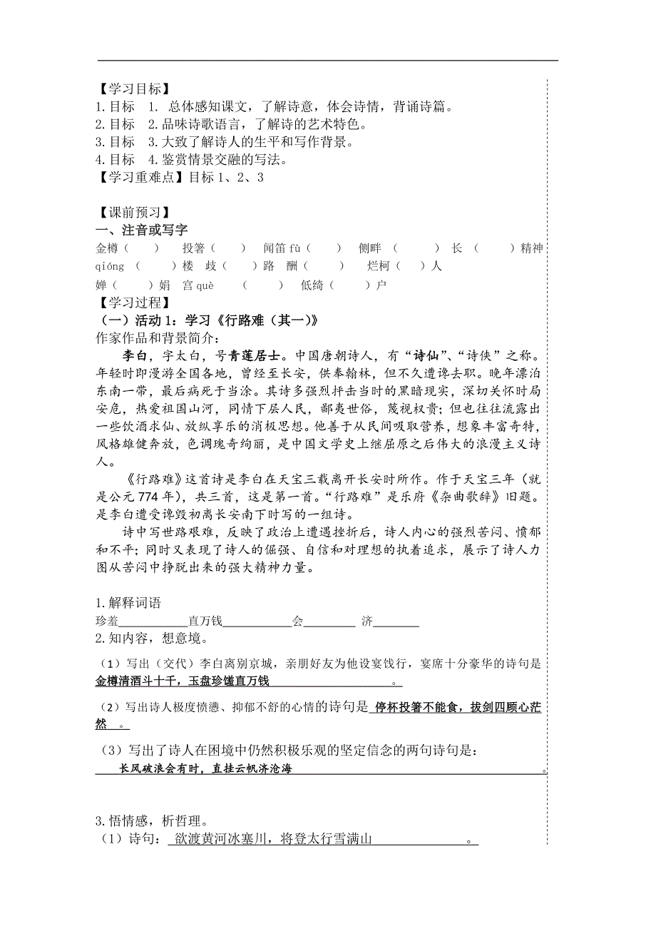 九年级上学期语文《诗词三首》导学案.doc_第2页