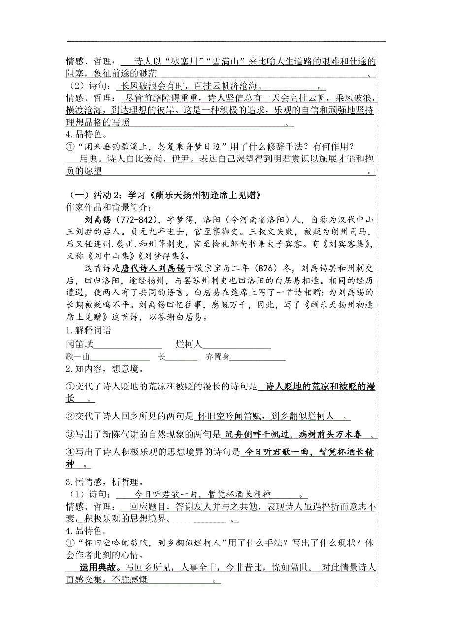 九年级上学期语文《诗词三首》导学案.doc_第3页