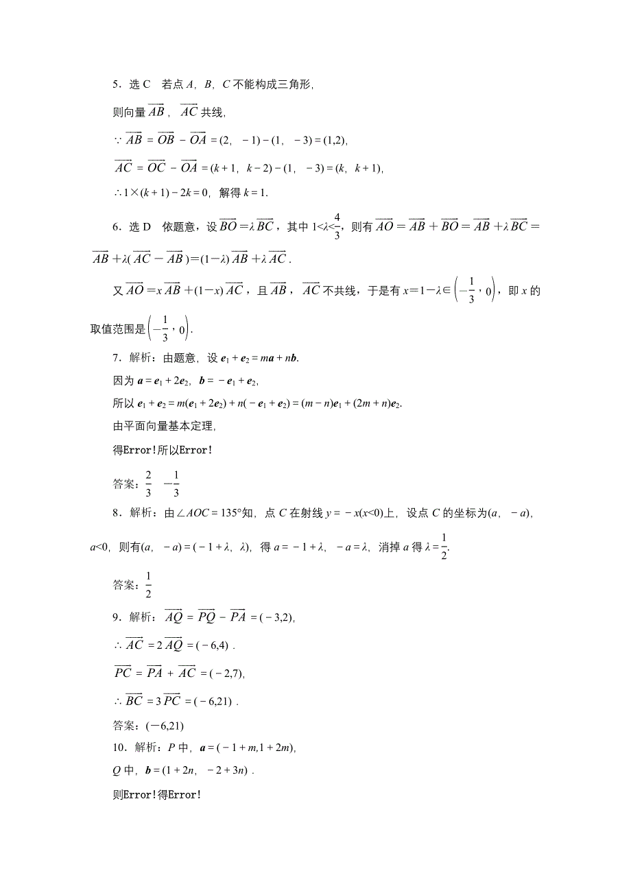 《三维设计》2016届（新课标）高考数学（文）大一轮复习课时跟踪检测（二十六）　平面向量的基本定理及坐标表示 WORD版含答案.doc_第3页