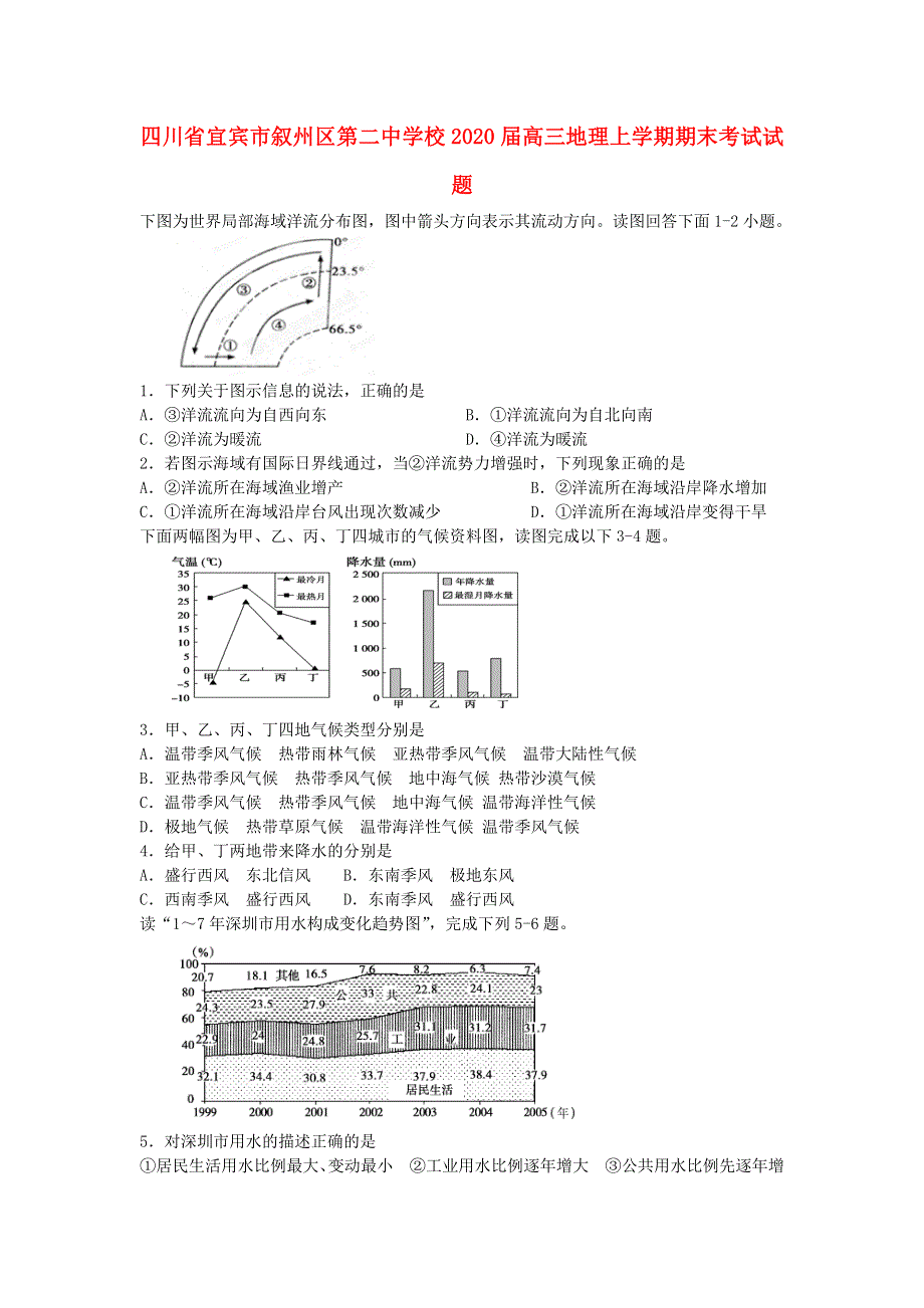 四川省宜宾市叙州区第二中学校2020届高三地理上学期期末考试试题.doc_第1页